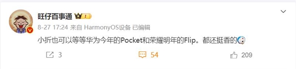 华为今年最便宜折叠屏！Pocket新品首曝：价格香