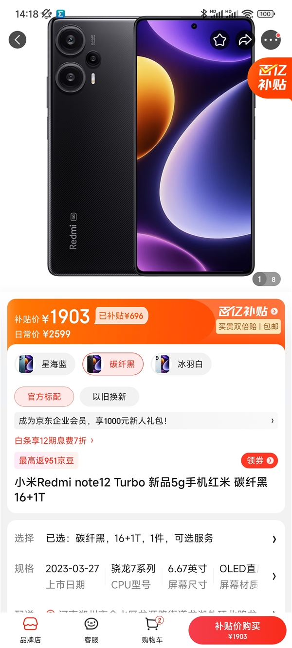 白菜价存储最后的狂欢！Redmi Note 12 Turbo 16+1TB到手1903元