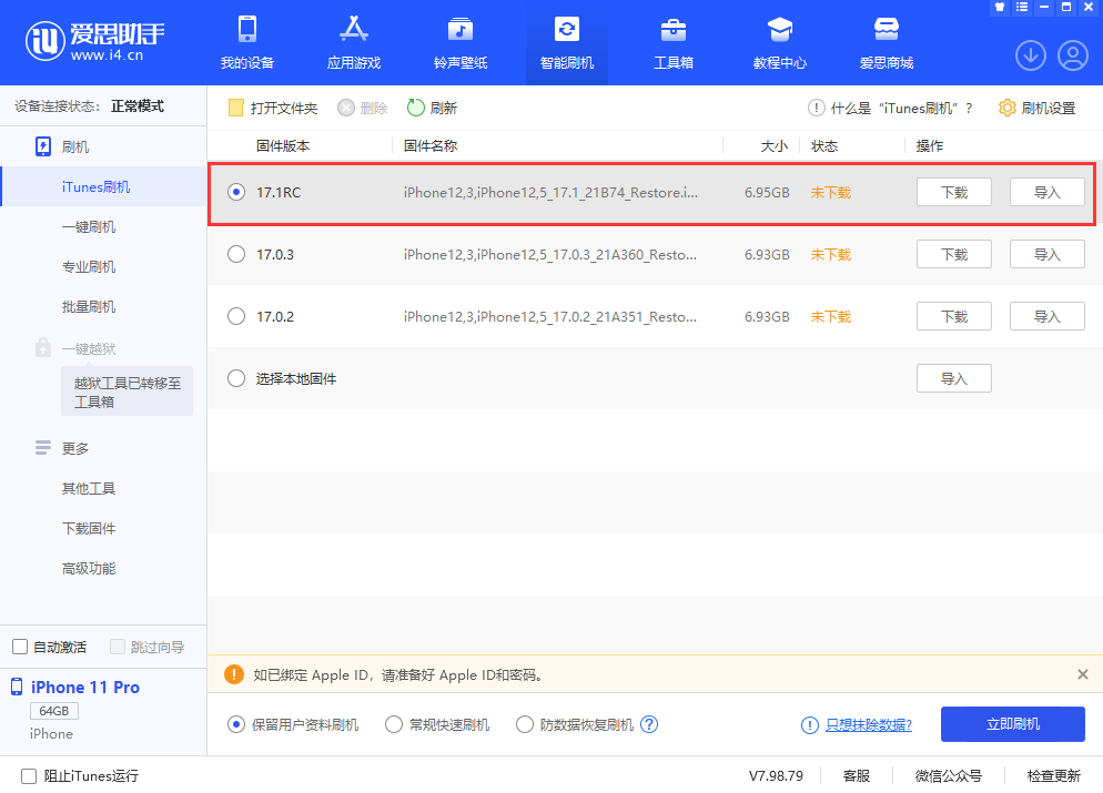 苹果发布 iOS 17.1 RC 版，支持互联网隔空投送、解决法国 iPhone 12 辐射问题