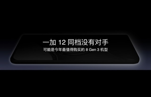 一加12稳了！同档位碾压级领先对手