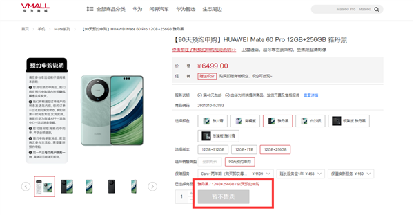 一机难求！华为Mate 60 Pro今日90天预约申购：每人限买一台
