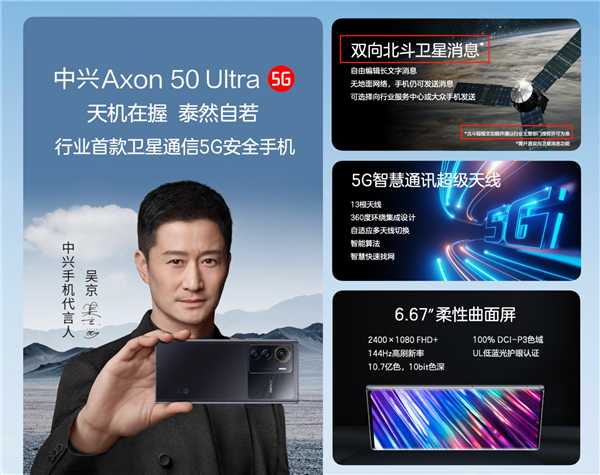 不是iPhone了！吴京金鸡奖再掏手机拍照：自己代言的中兴Axon 50 Ultra