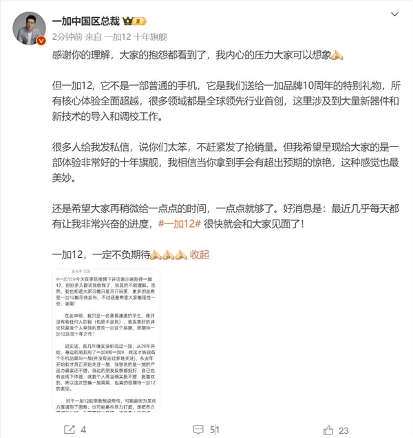 用户抱怨一加12还不发 李杰：它不是普通手机 你拿到手会感到惊艳