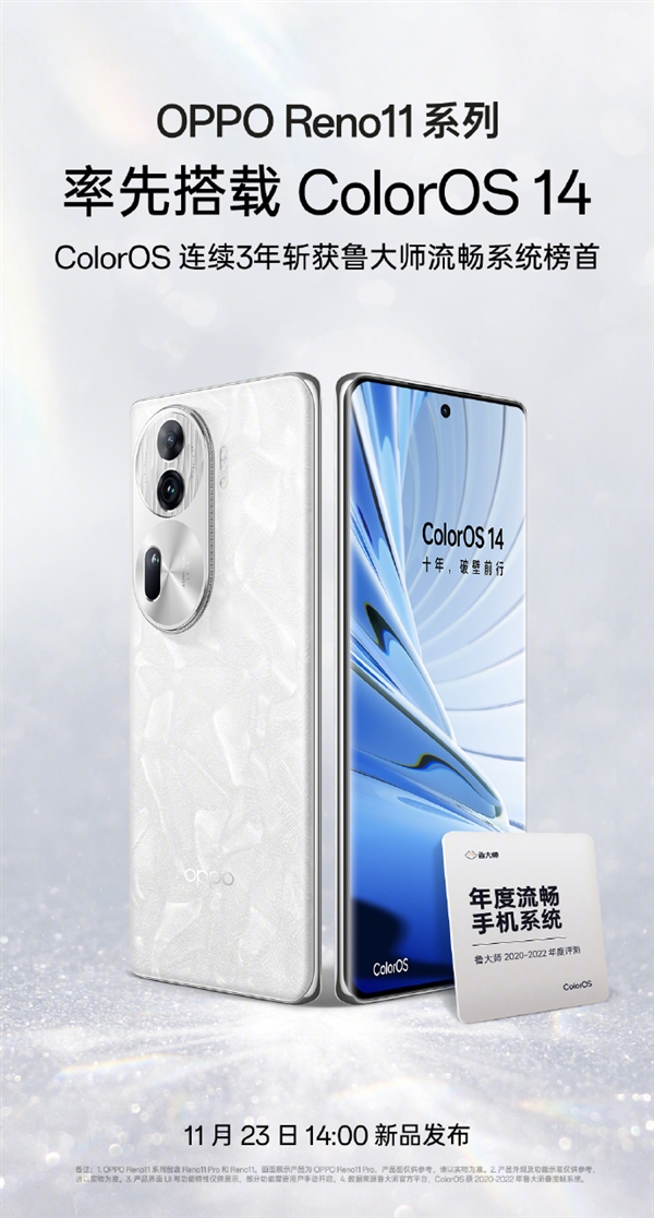 OPPO Reno11率先搭载ColorOS 14：支持AndesGPT大模型