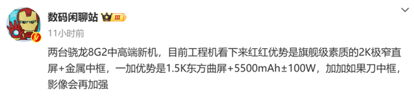 全系2K屏+金属中框！红米K70系列曝光：性价比杀疯了！