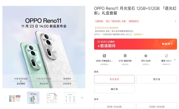 朱一龙代言！OPPO Reno11系列超37万人预约