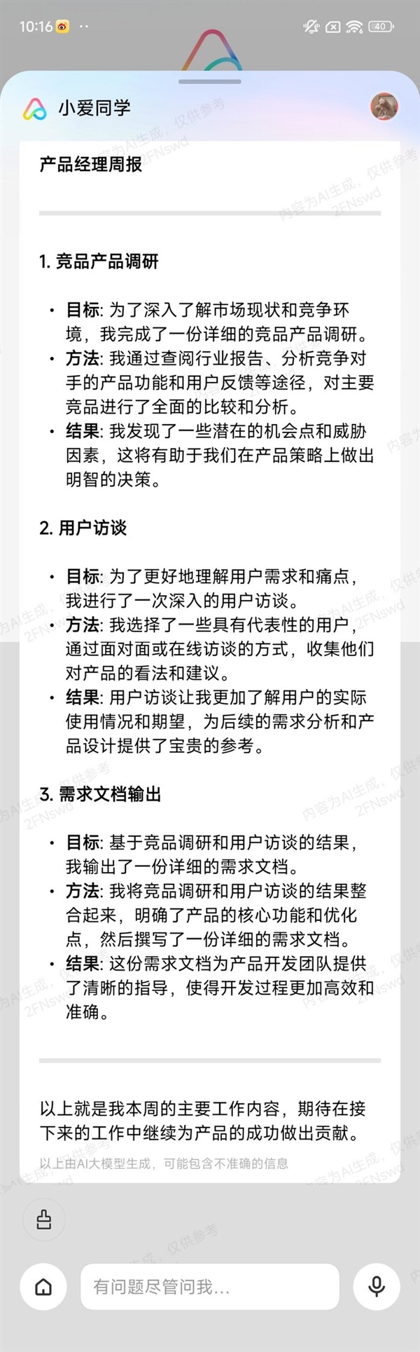 手机厂商加码AI大模型！智能语音助手脱胎换骨