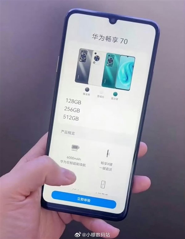 华为畅享70真机曝光：麒麟芯回归