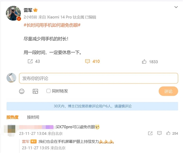 微博话题“长时间用手机如何避免伤眼”引网友热议 雷军分享护眼妙招