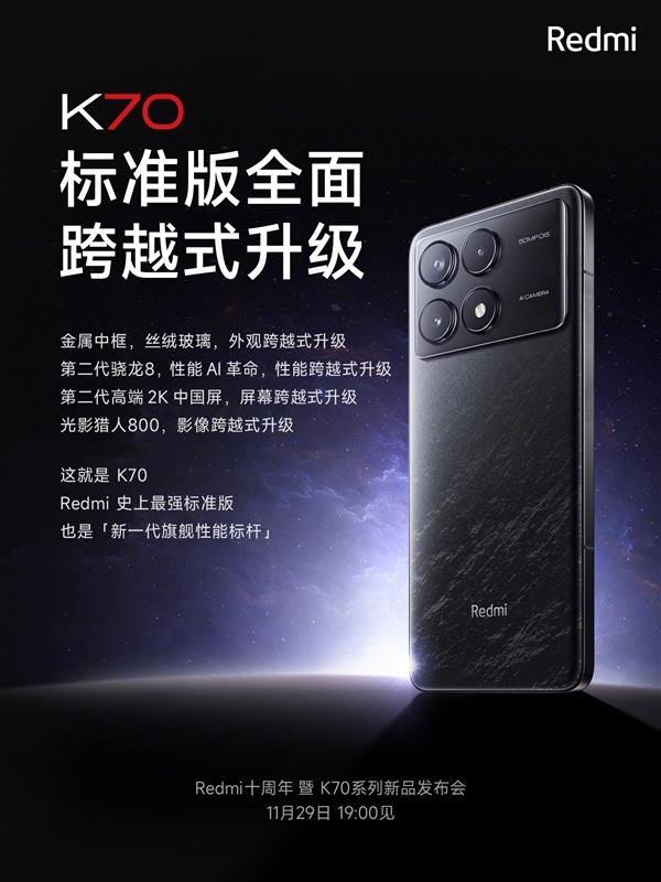 最强标准版！Redmi K70跑分超171万：刷新第二代骁龙8记录