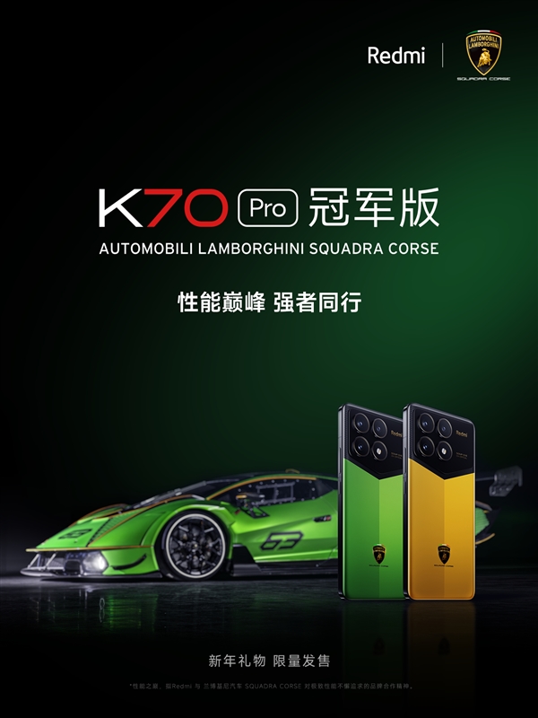 年轻人的第一台“兰博基尼”！Redmi K70 Pro冠军版亮相