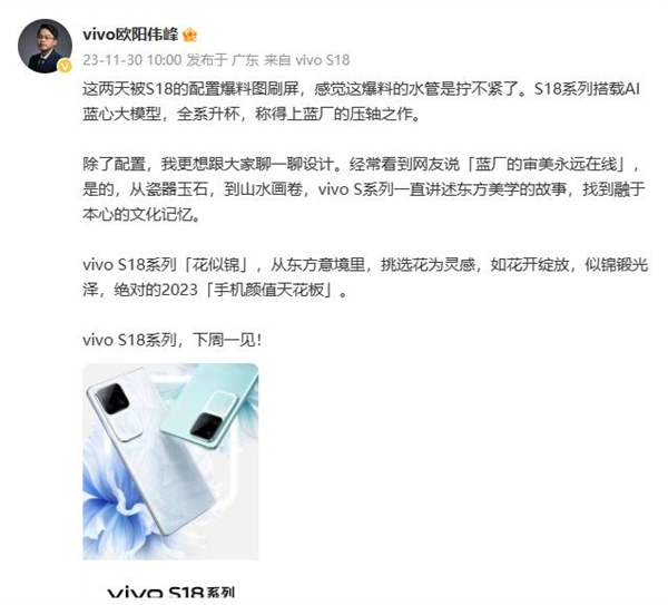 手机颜值天花板！vivo S18外观首爆：“花似锦”后盖惊艳