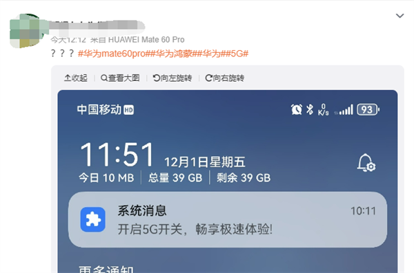部分华为Mate 60手机提示打开“5G开关” 用户：真遥遥领先