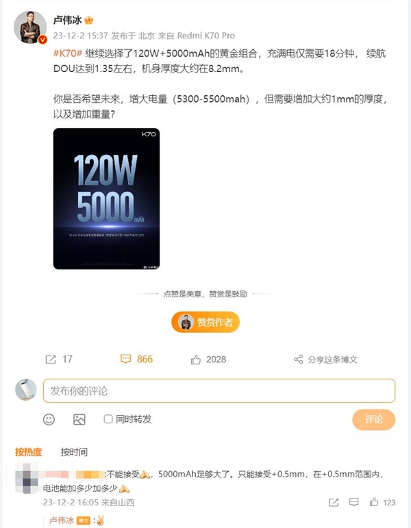 卢伟冰坦言Redmi K70继续加电池会增厚1mm 网友不能接受