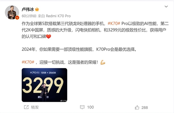 性价无敌！卢伟冰：2024年顶级性能手机的最优解是Redmi K70 Pro