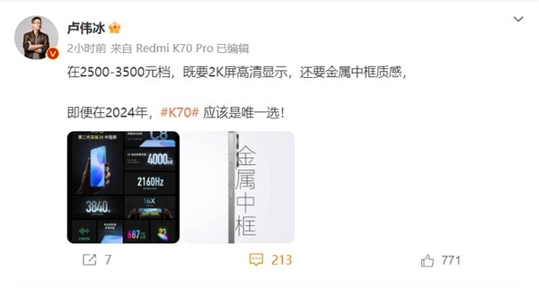 Redmi K70集齐2K屏+金属中框！卢伟冰：2024年同档唯一选择