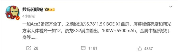 一加Ace 3已备案：全球首发1.5K东方屏