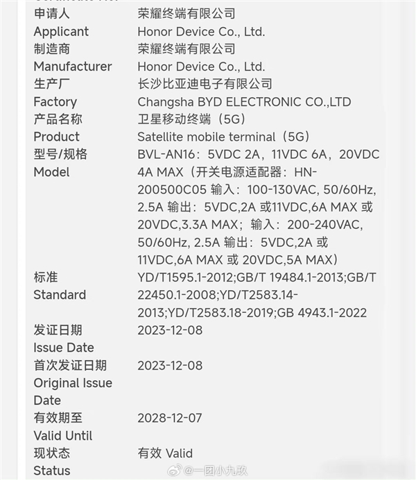 自研卫星通信对标华为Mate 60！荣耀Magic6 Pro入网：认证为“卫星移动终端”