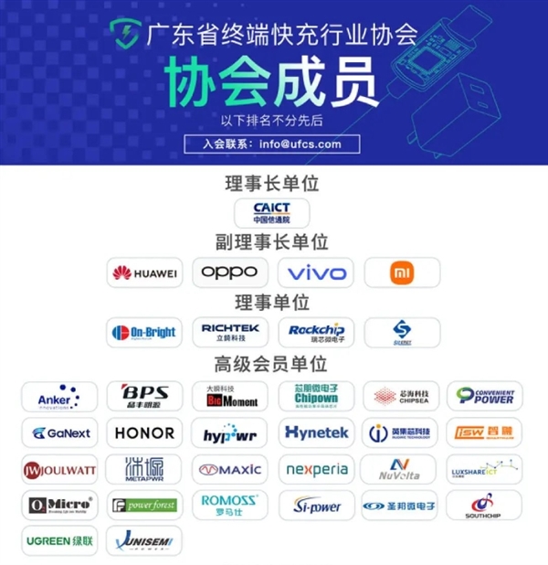 快充互通！首批UFCS商标授权产品发布：华为、OPPO、vivo等13款手机