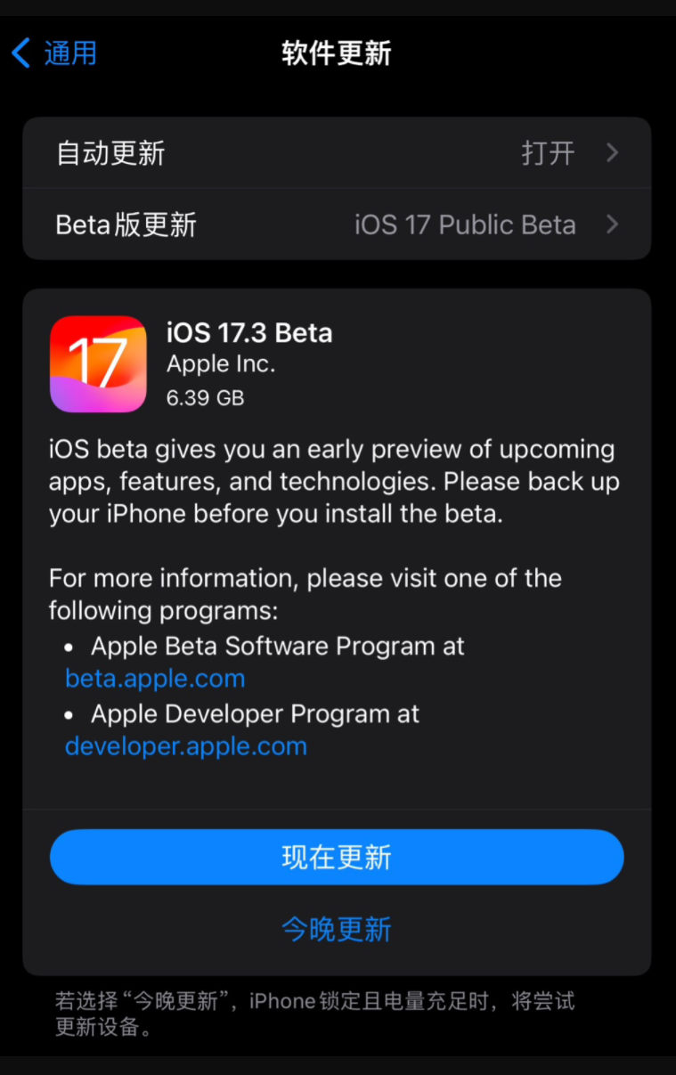 苹果发布 iOS 17.3/ iPadOS 17.3 首个公测版