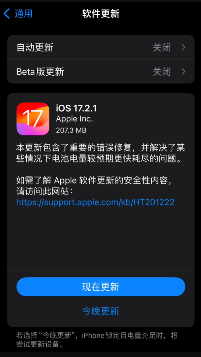 苹果发布 iOS 17.2.1 正式版：修复某些情况下耗电过快问题