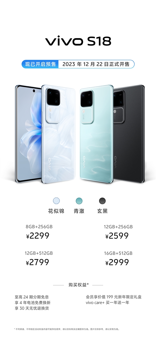 首批搭载自研AI蓝心大模型！vivo S18今日首销：2299元起