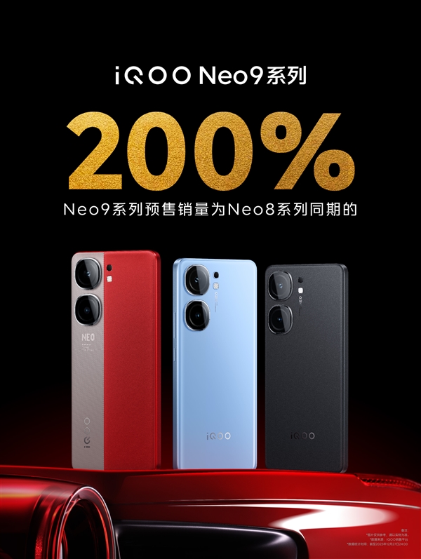 iQOO Neo9系列预售量是上代的200% 王腾：挺不错的产品 性价比高