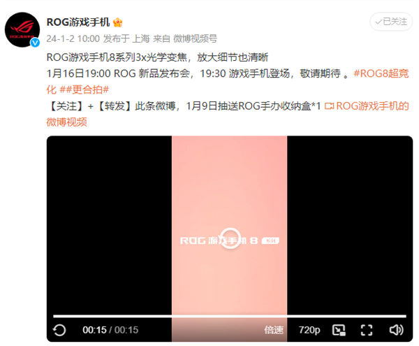 首款3倍光学变焦游戏手机！ROG 8系列将于1月16日发布