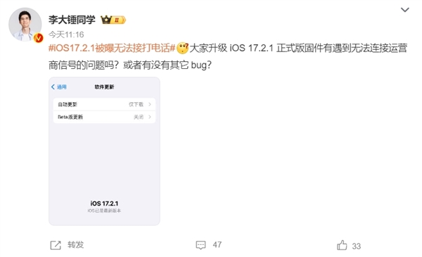 苹果客服回应升级iOS 17.2.1后无法接打电话：建议重新插卡、关机重启