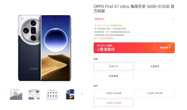 OPPO年度旗舰蓄势待发！Find X7 Ultra超25万人预约