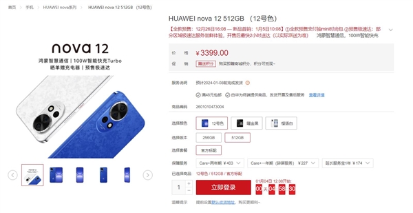 麒麟5G手机来了！华为nova 12明天首销：2999元供不应求