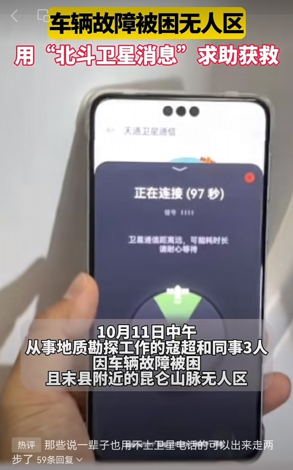 阿华救我！新疆被困车辆用Mate60 Pro卫星通信脱困