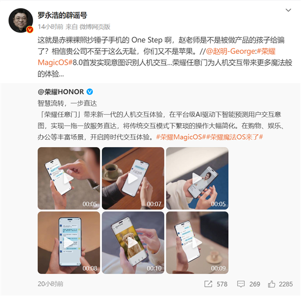 罗永浩说荣耀新功能在抄袭 这事情可能还真不好说