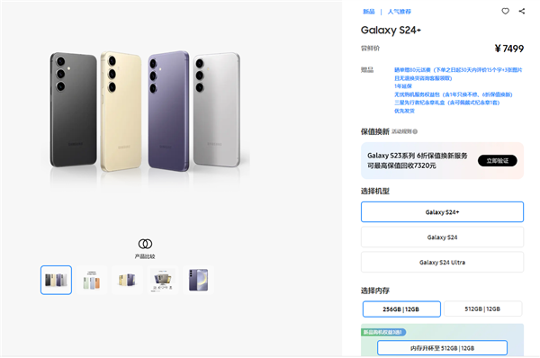 5999元起！三星Galaxy S24国行全系尝鲜价公布