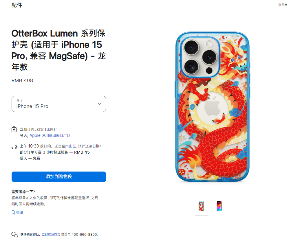 苹果官网上架 OtterBox Lumen 龙年款手机壳，适用于 iPhone 15 系列 