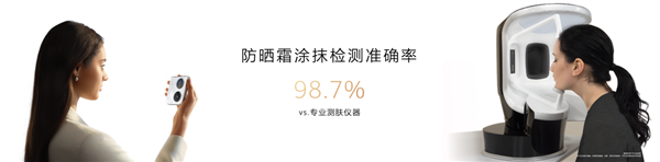 余承东：华为Pocket2是随身防晒助手 防晒霜涂抹检测准确率高达98.7%