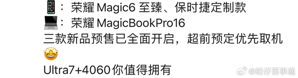 首发国产1英寸主摄！曝荣耀Magic6 RSR保时捷设计线下开启预订