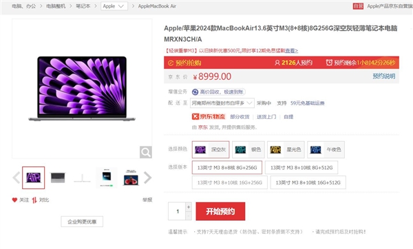 8+256G卖8999元！MacBook Air M3版开启预售