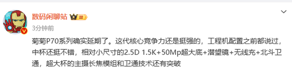 曝华为P70系列手机延期发布：核心竞争力极强 卫星技术有突破