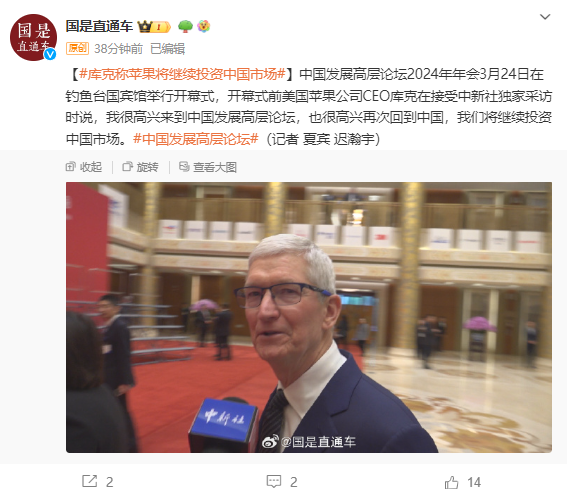 苹果CEO库克：很高兴回到中国 将继续投资中国市场