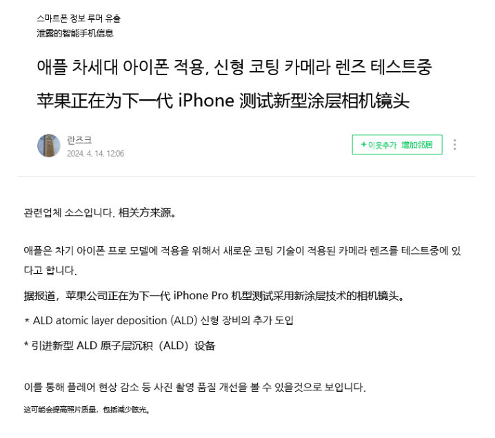 消息称苹果正测试 ALD 工艺，为 iPhone Pro 机型镜头添加抗反射光学涂层