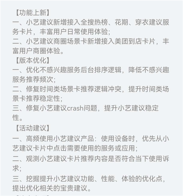 更好用了！华为鸿蒙全新小艺建议App推送：降低“不感兴趣”内容推荐频次