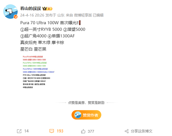 新一代夜视仪来了！华为Pura 70 Ultra首搭RYYB一英寸超大底主摄