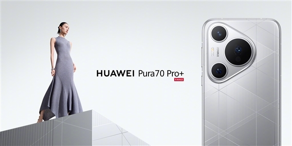 华为Pura 70 Pro/Ultra实测：首发搭载全新麒麟9010芯片