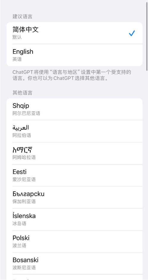 iOS 版 ChatGPT 更新支持 App 首选语言设置中文