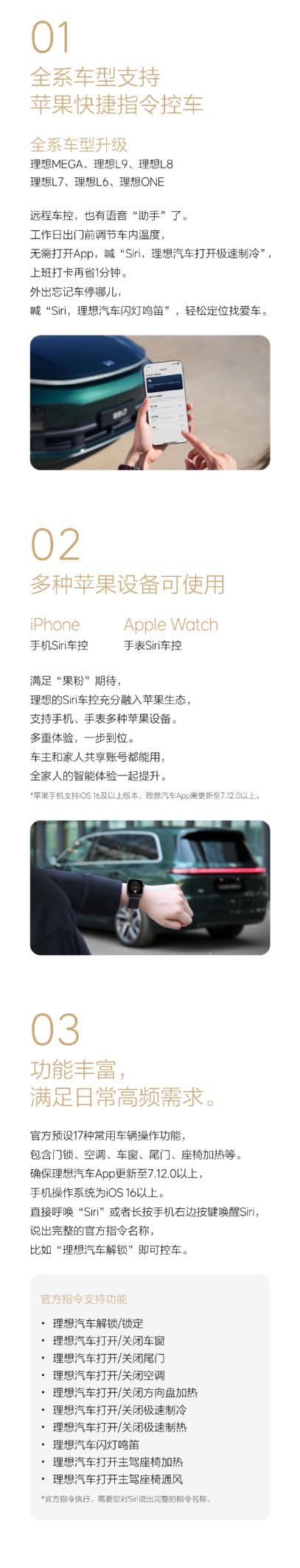 可用Siri语音控制！理想全系车型现已支持苹果快捷指令控车