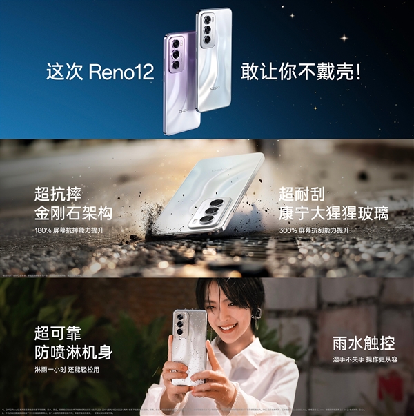 手机中的金刚芭比！OPPO Reno12首发金刚石架构：不用戴手机壳了