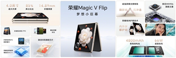 4800mAh小折叠最大电池！荣耀Magic V Flip续航远超iPhone 15 Pro