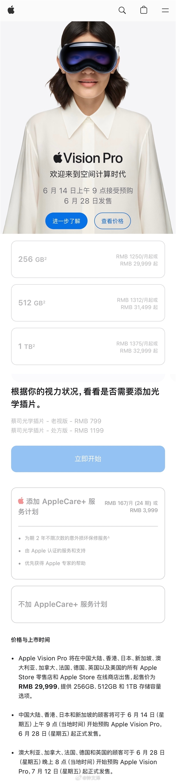 顶配版卖3万多元！苹果门店称Vision Pro销售火爆