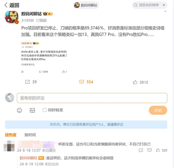 曝iQOO 13系列Pro版停止研发：标准版史诗级加强 一部即全部